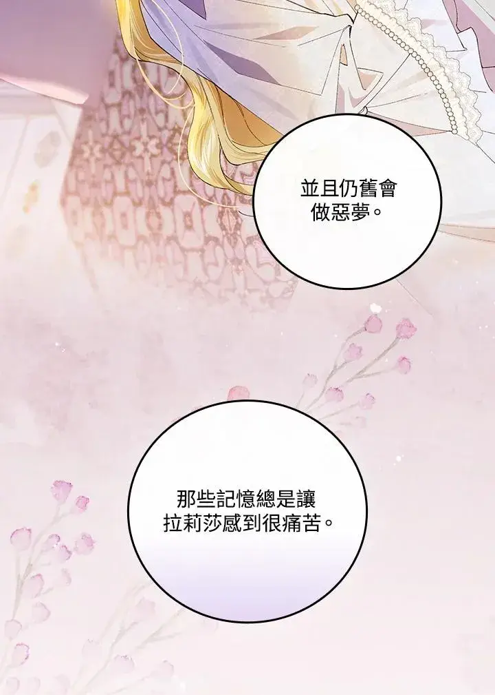 《童话里反派的完美结局》第59话图59