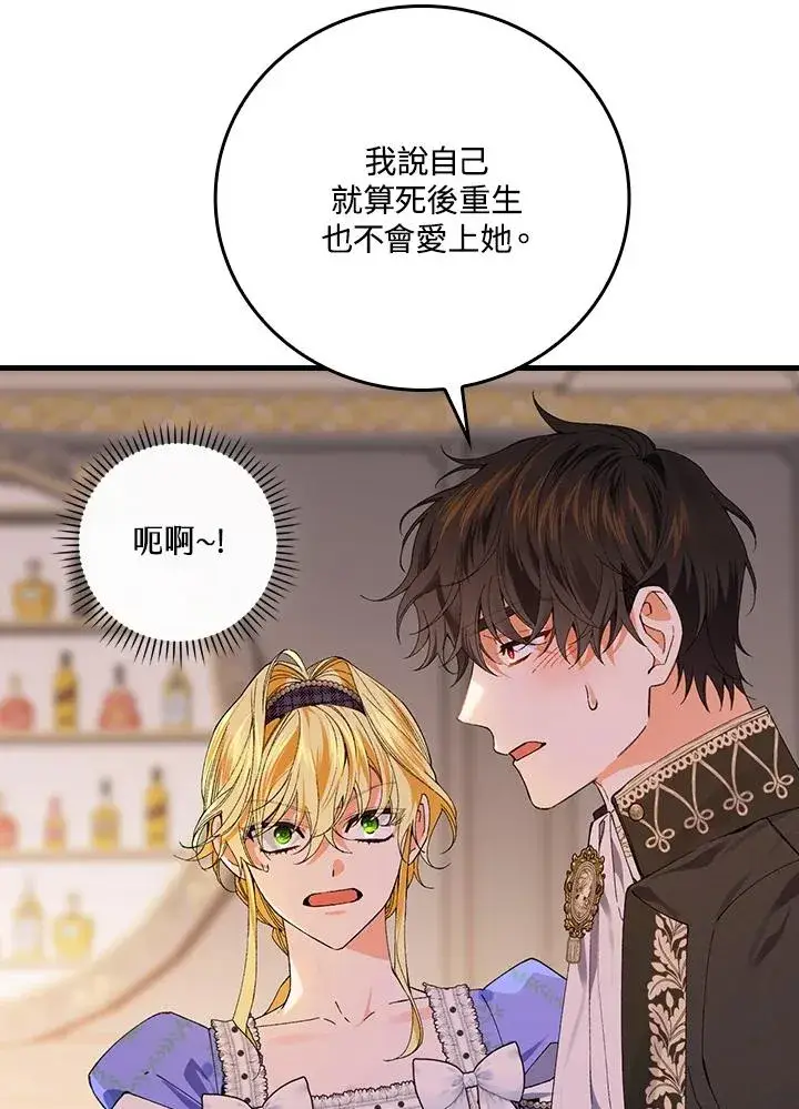 《童话里反派的完美结局》第59话图6