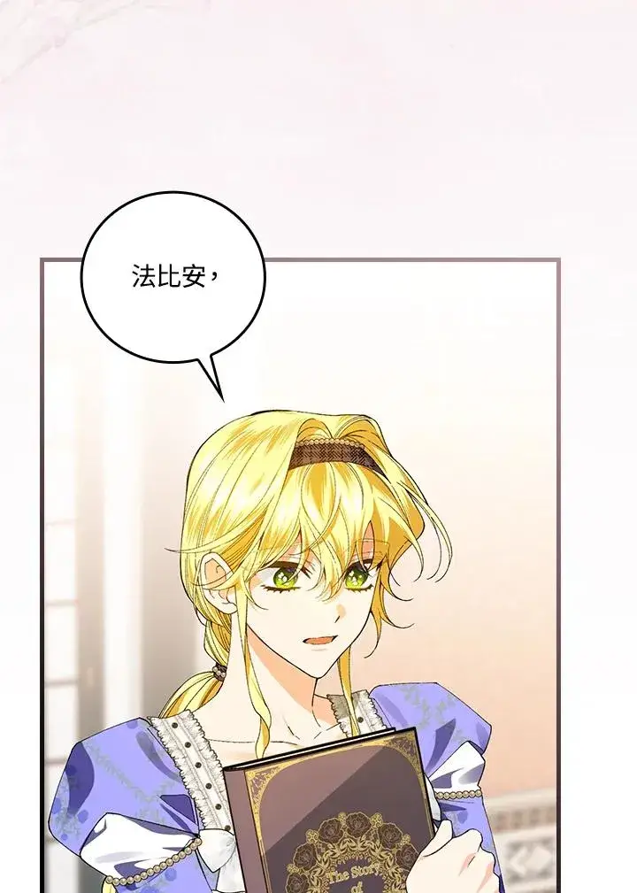 《童话里反派的完美结局》第59话图60