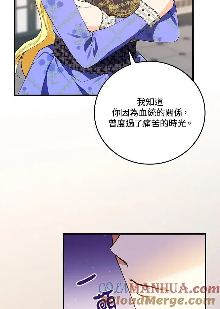 《童话里反派的完美结局》第59话图61