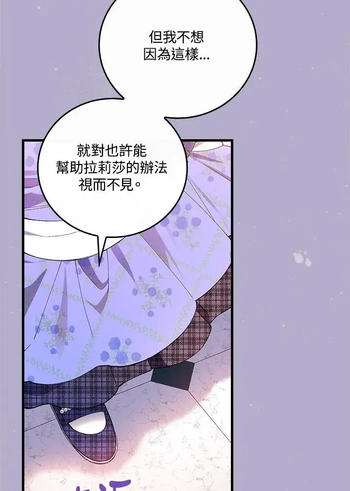 《童话里反派的完美结局》第59话图63