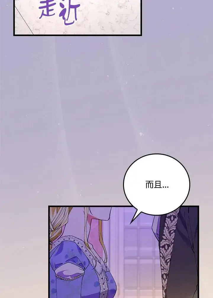 《童话里反派的完美结局》第59话图64