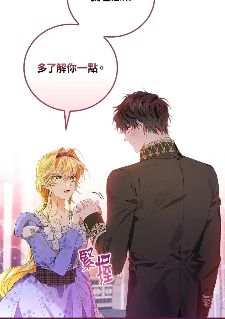 《童话里反派的完美结局》第59话图66