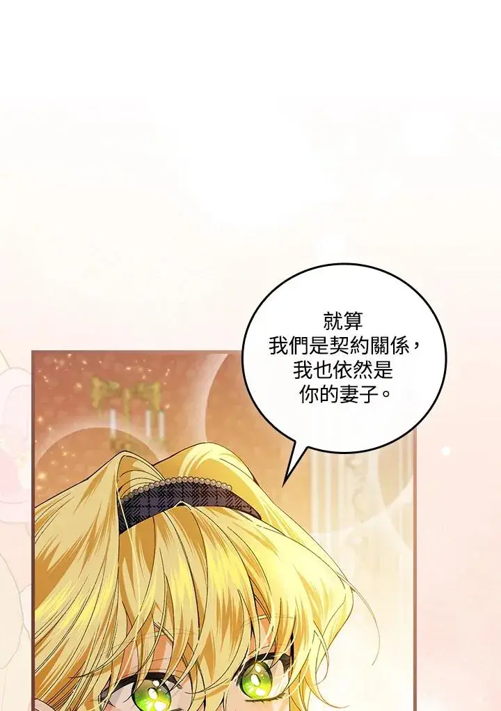 《童话里反派的完美结局》第59话图67