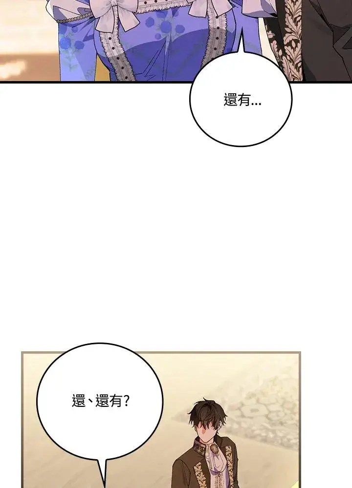 《童话里反派的完美结局》第59话图7