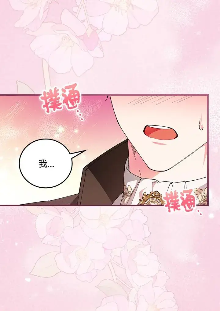 《童话里反派的完美结局》第59话图70