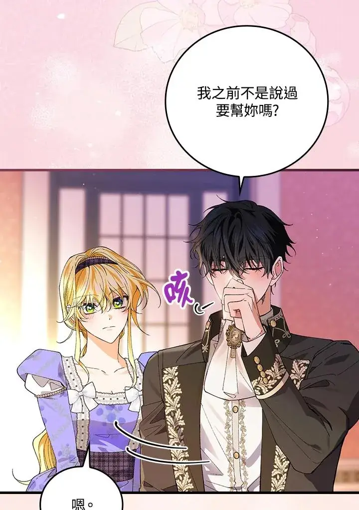 《童话里反派的完美结局》第59话图71