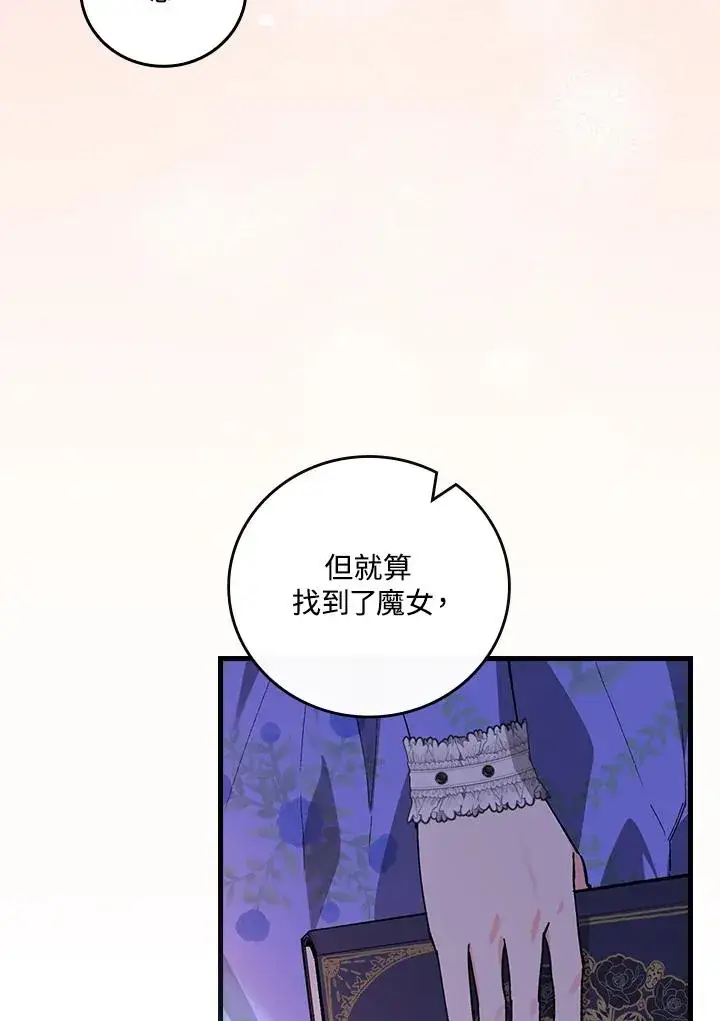 《童话里反派的完美结局》第59话图72