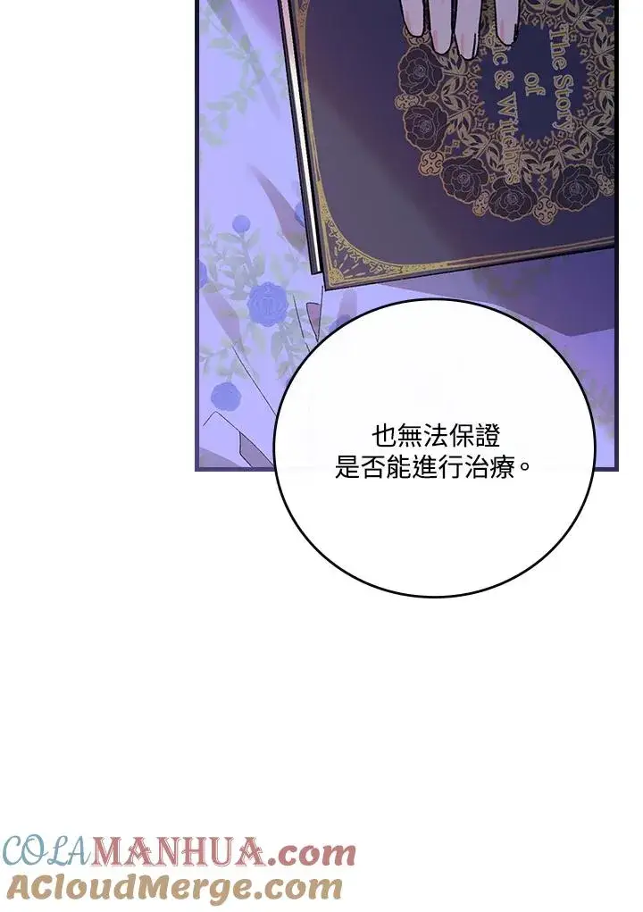 《童话里反派的完美结局》第59话图73