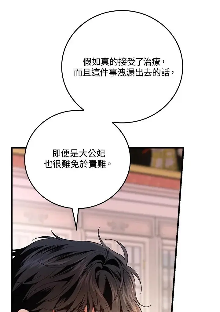 《童话里反派的完美结局》第59话图74