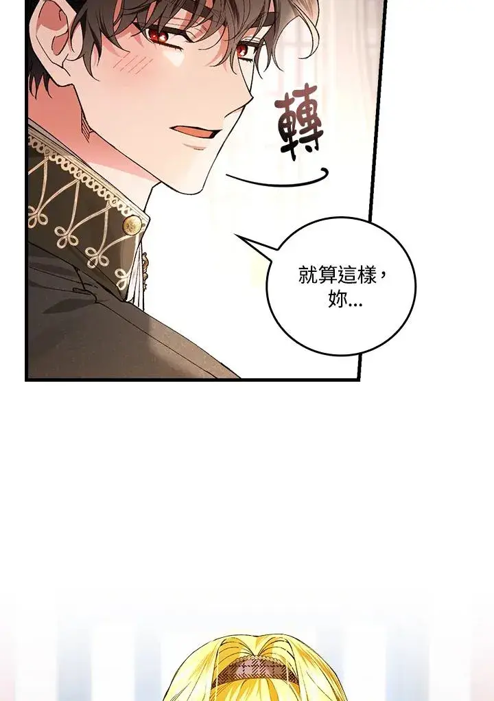 《童话里反派的完美结局》第59话图75