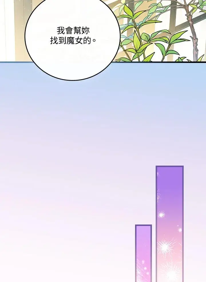 《童话里反派的完美结局》第59话图79
