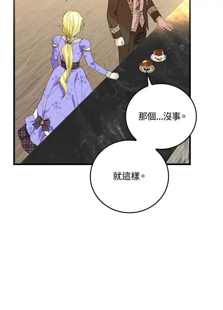 《童话里反派的完美结局》第59话图8