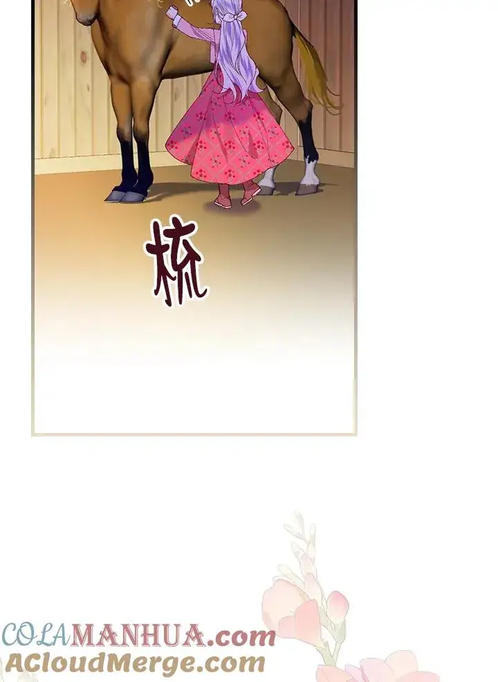 《童话里反派的完美结局》第59话图81
