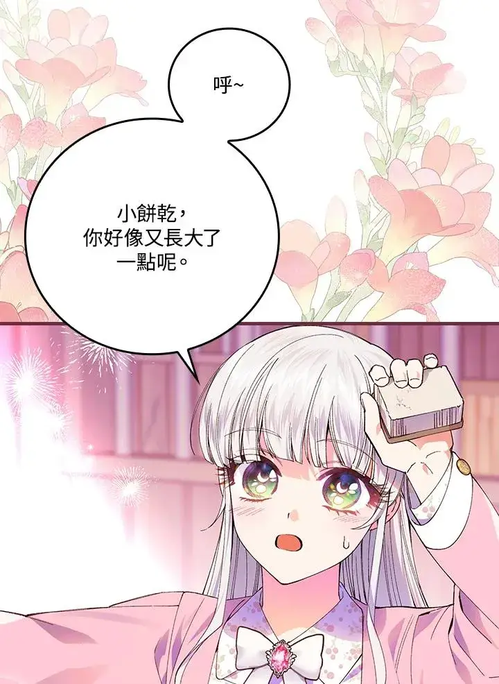 《童话里反派的完美结局》第59话图82