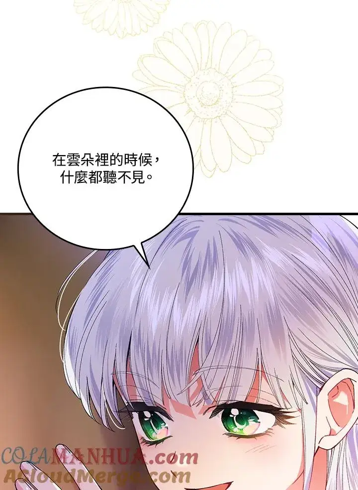 《童话里反派的完美结局》第59话图85