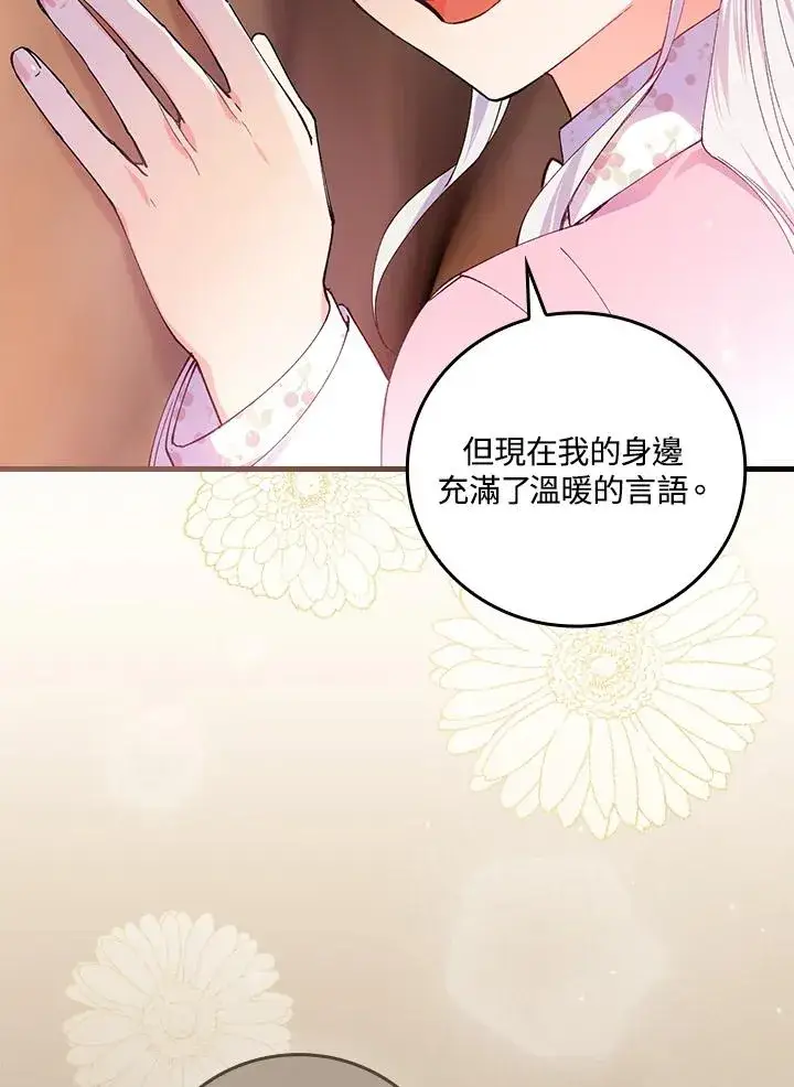 《童话里反派的完美结局》第59话图86