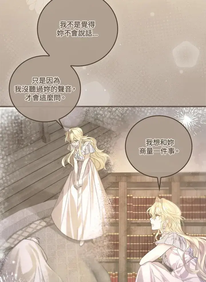 《童话里反派的完美结局》第59话图87