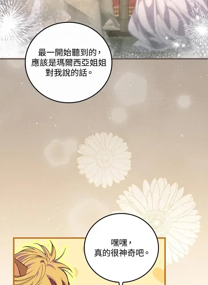 《童话里反派的完美结局》第59话图88