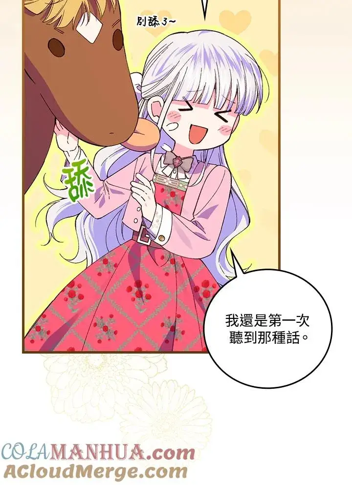 《童话里反派的完美结局》第59话图89