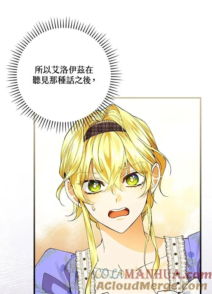 《童话里反派的完美结局》第59话图9