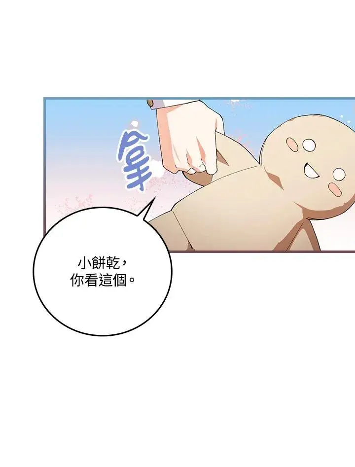 《童话里反派的完美结局》第59话图90