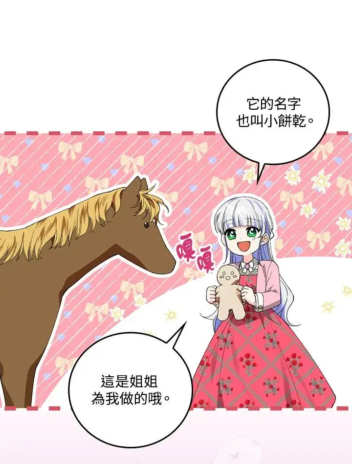 《童话里反派的完美结局》第59话图91