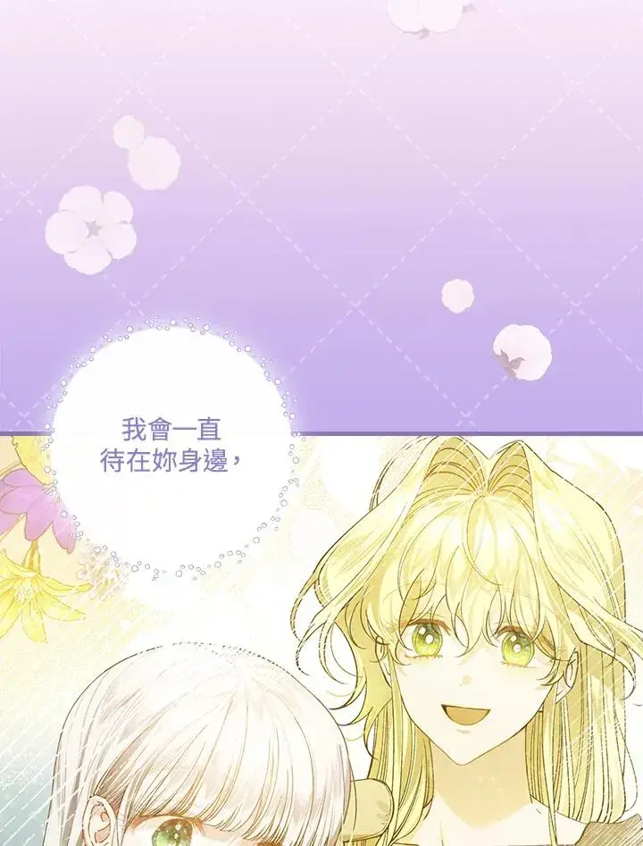 《童话里反派的完美结局》第59话图92