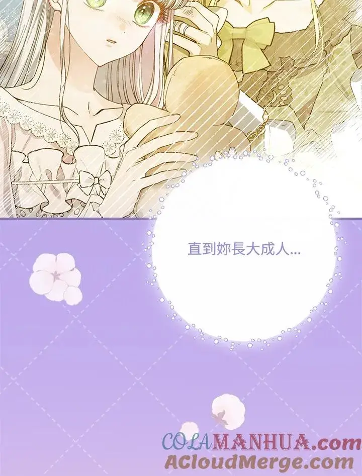《童话里反派的完美结局》第59话图93