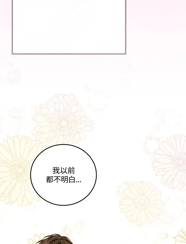 《童话里反派的完美结局》第59话图95