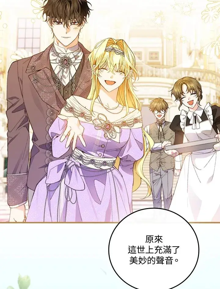 《童话里反派的完美结局》第59话图96