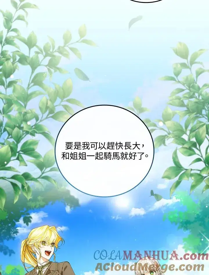 《童话里反派的完美结局》第59话图97