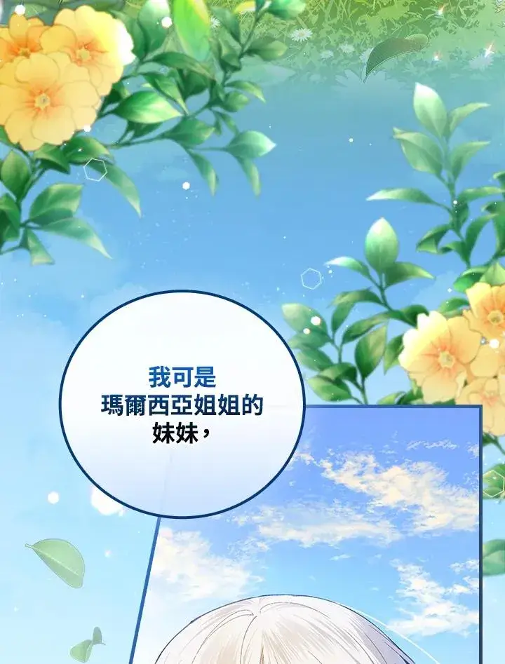 《童话里反派的完美结局》第59话图99
