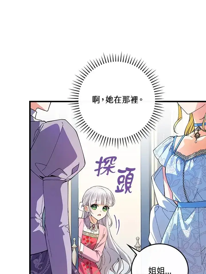 《童话里反派的完美结局》第60话图12