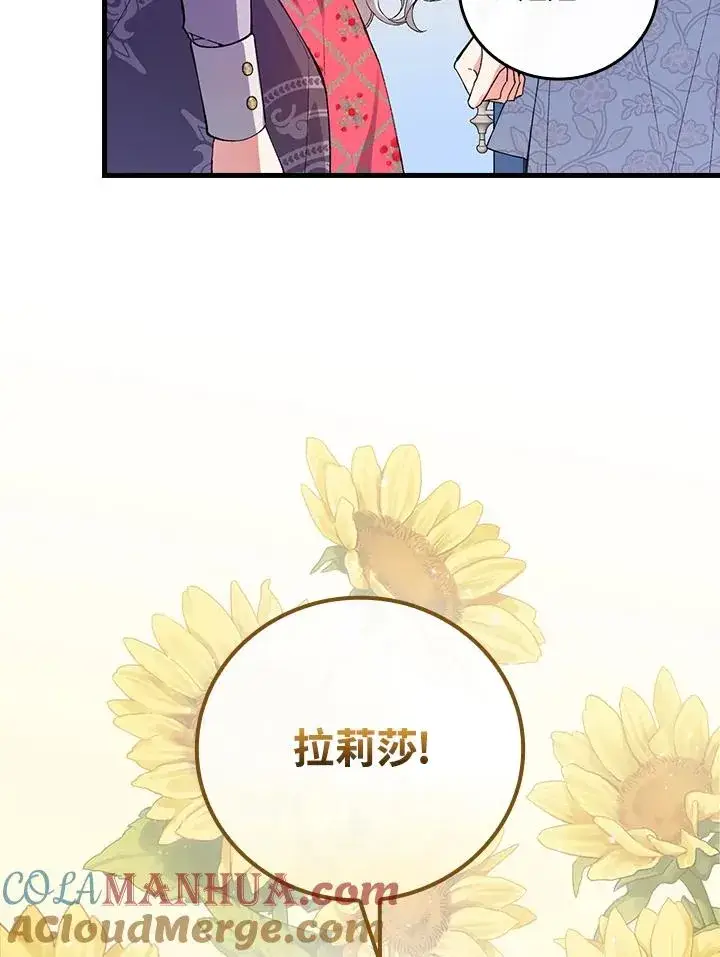 《童话里反派的完美结局》第60话图13