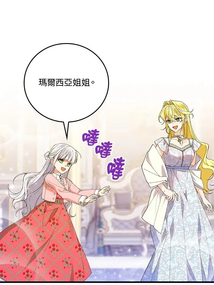 《童话里反派的完美结局》第60话图17