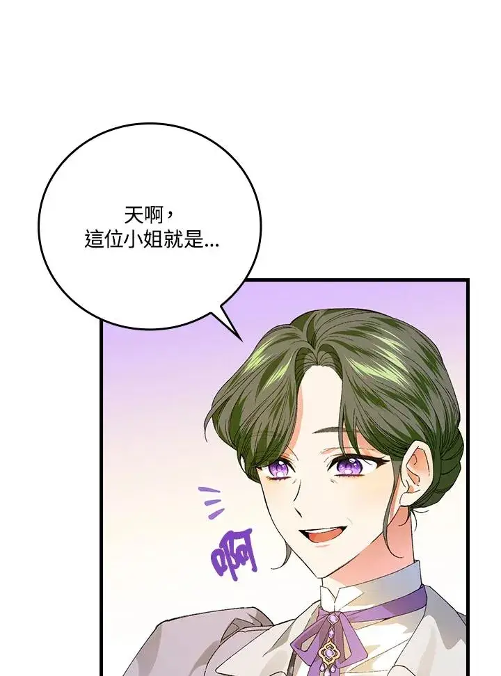 《童话里反派的完美结局》第60话图23