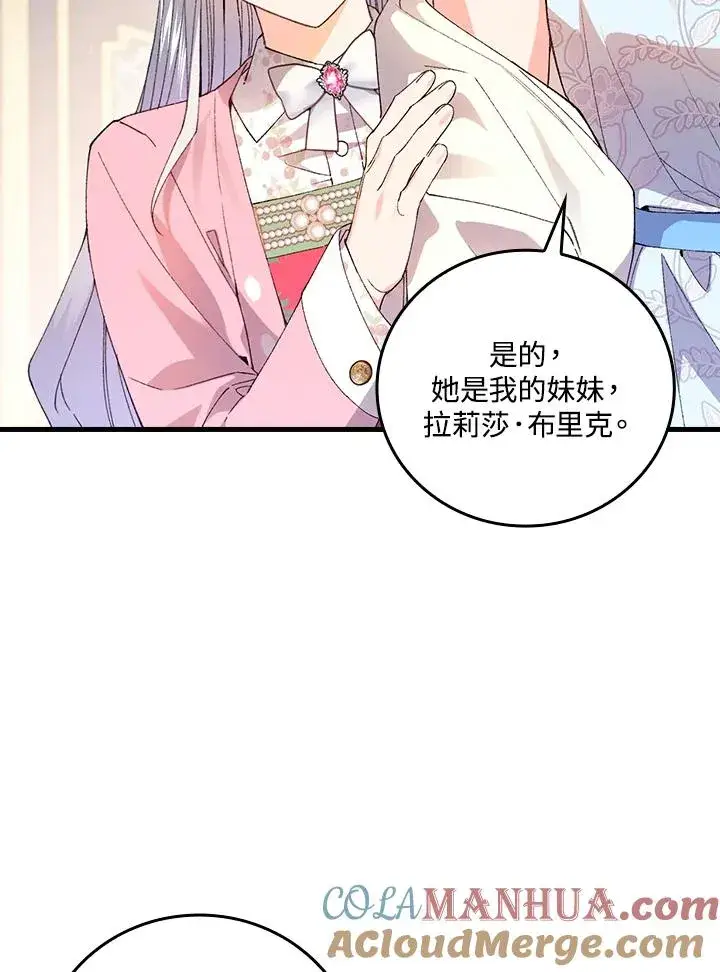 《童话里反派的完美结局》第60话图25