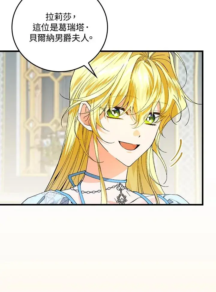 《童话里反派的完美结局》第60话图26