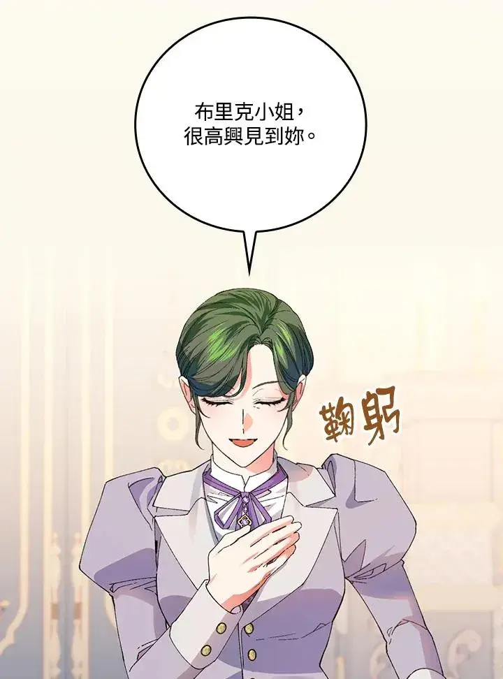 《童话里反派的完美结局》第60话图27