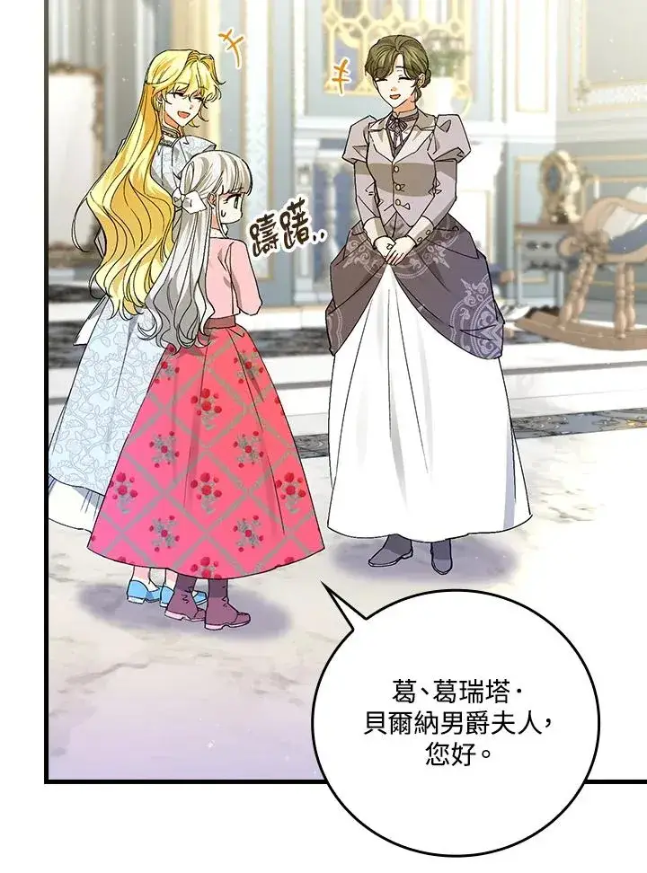 《童话里反派的完美结局》第60话图29