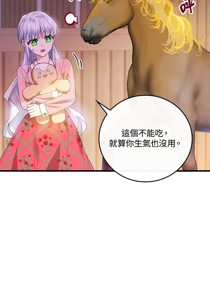 《童话里反派的完美结局》第60话图3