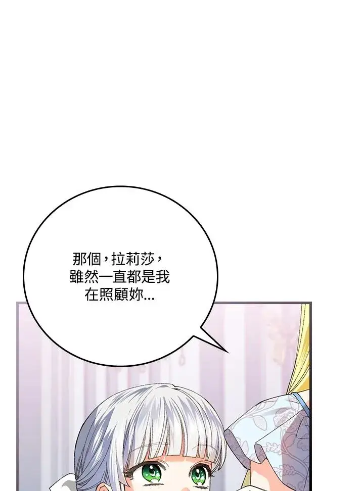 《童话里反派的完美结局》第60话图30