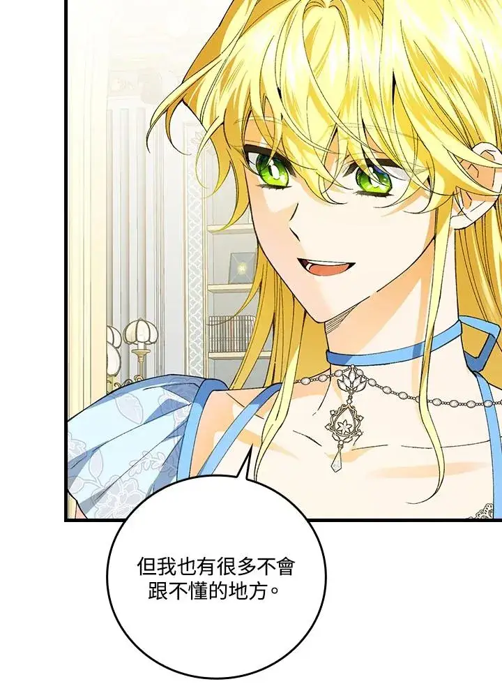 《童话里反派的完美结局》第60话图32