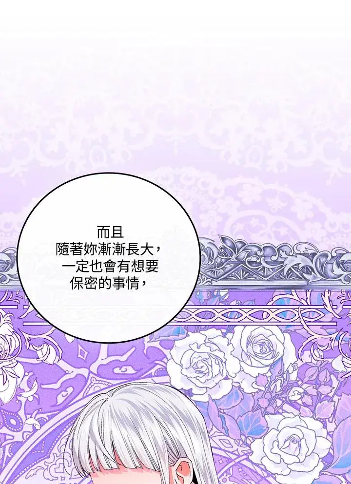 《童话里反派的完美结局》第60话图33