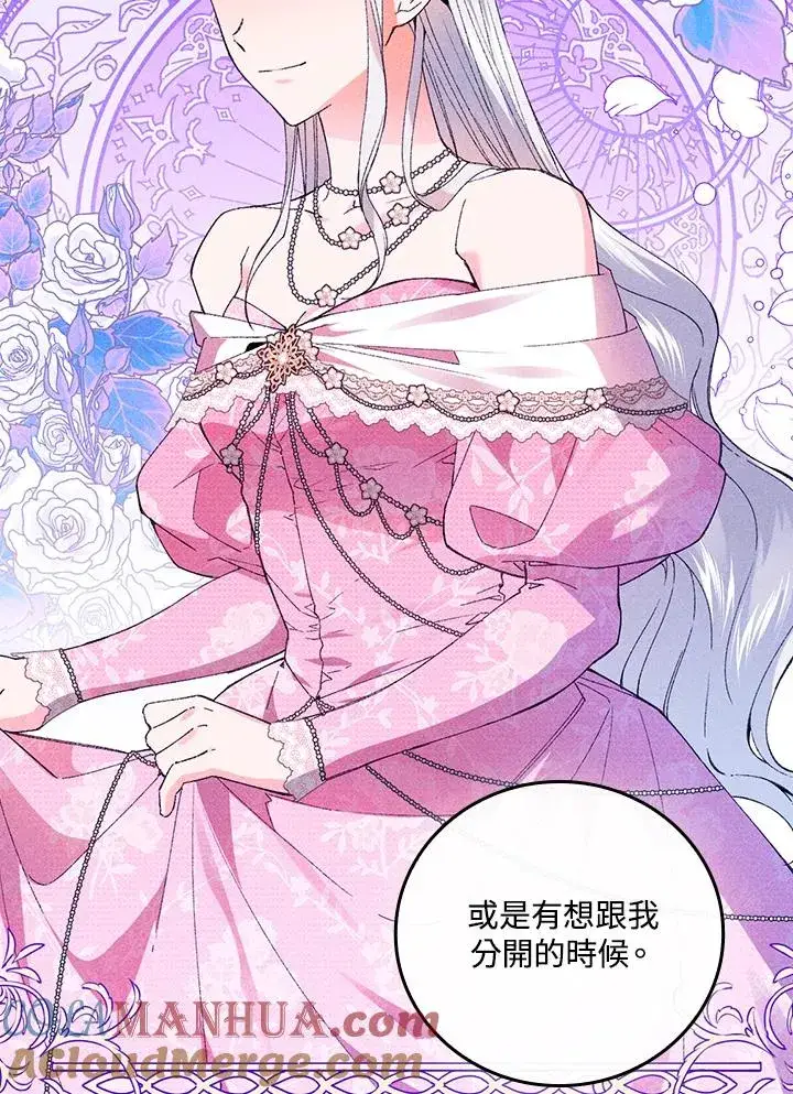 《童话里反派的完美结局》第60话图34