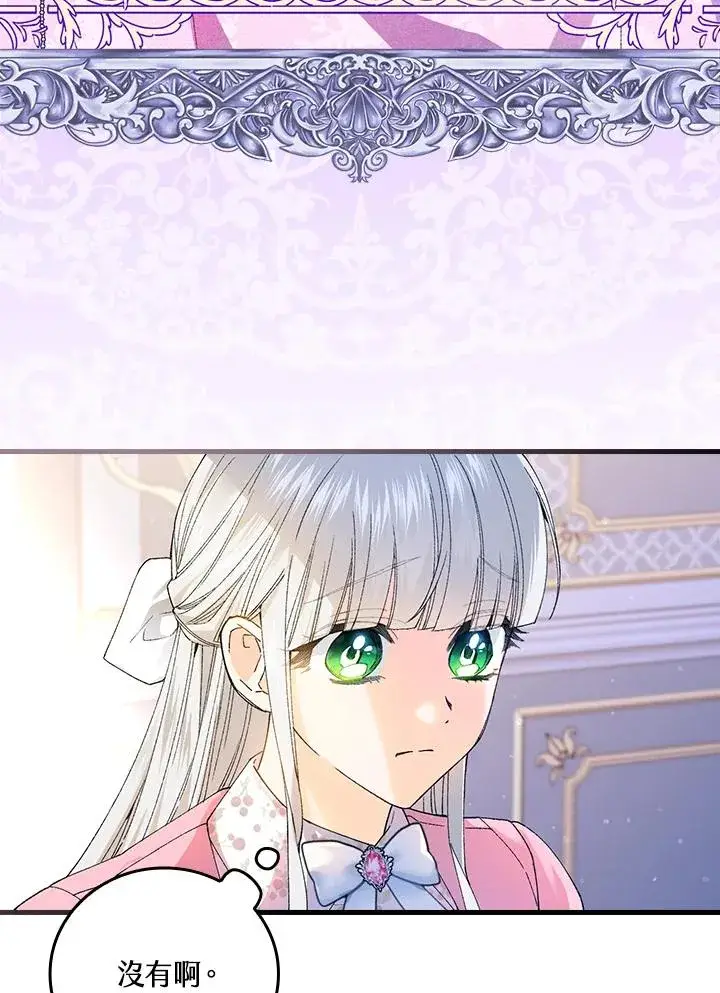 《童话里反派的完美结局》第60话图35