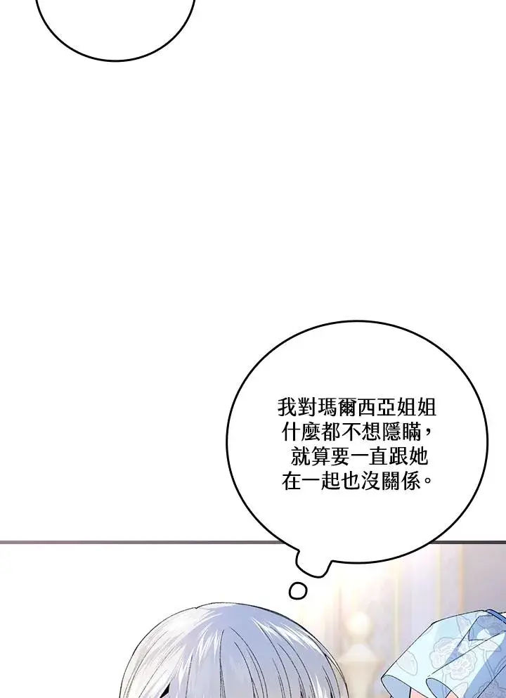 《童话里反派的完美结局》第60话图36