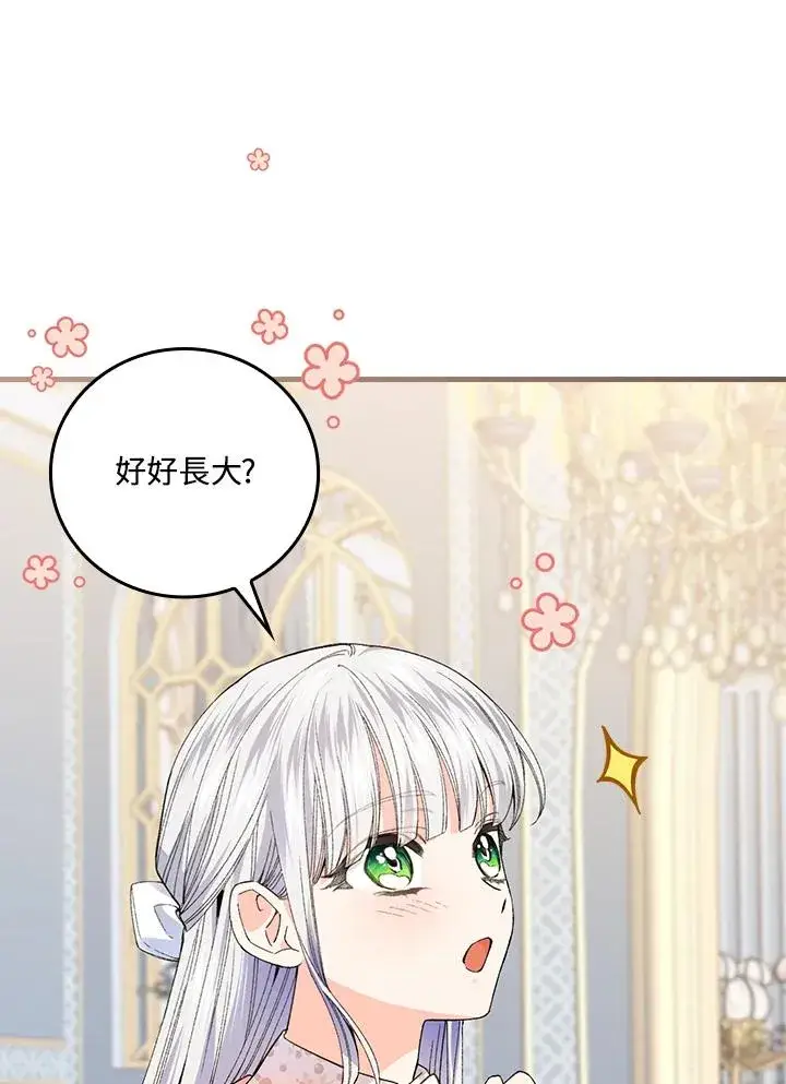 《童话里反派的完美结局》第60话图39