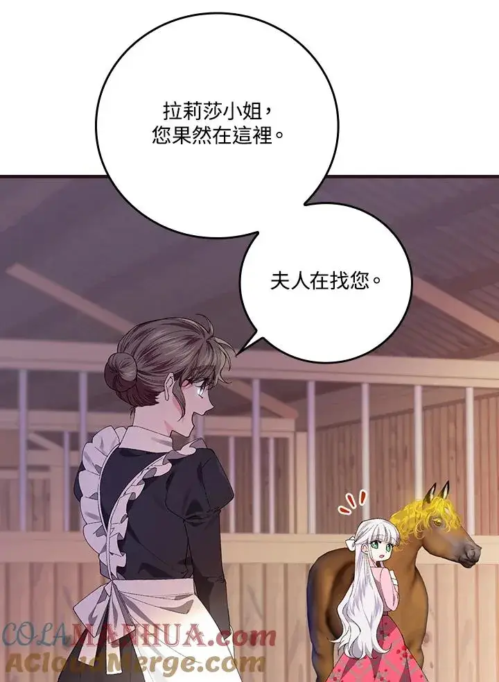《童话里反派的完美结局》第60话图4
